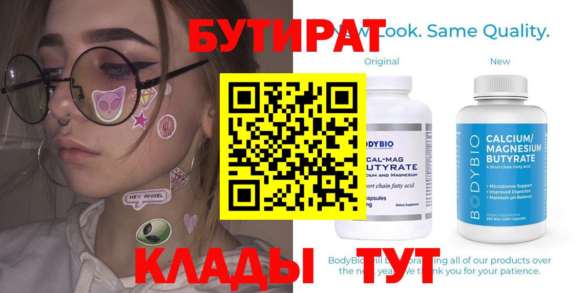 Бутират бутандиол  Вход с VPN  Ханты-Мансийск 