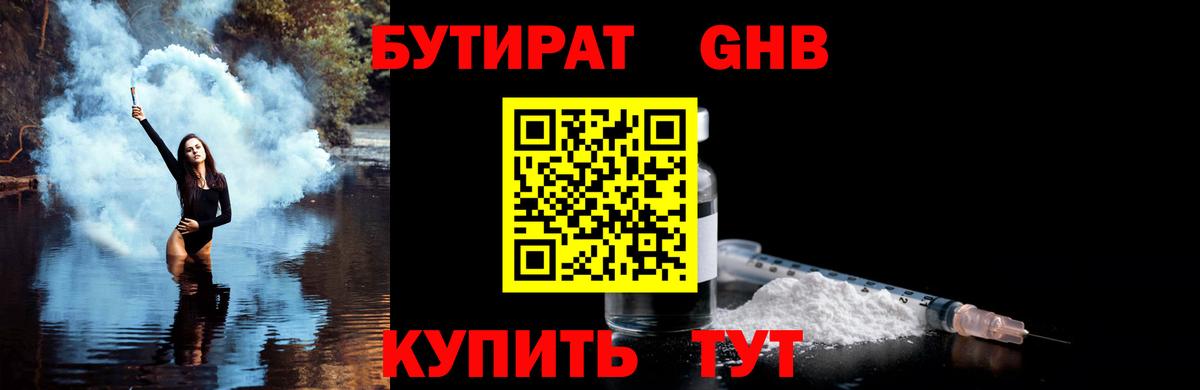 БУТИРАТ бутик Ханты-Мансийск