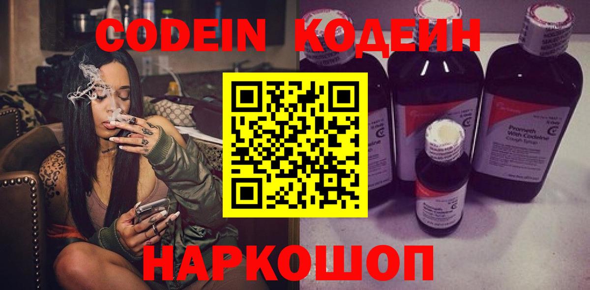 Codein Purple Drank Ханты-Мансийск
