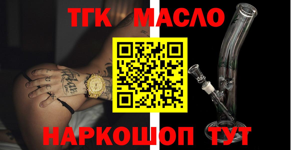 ТГК вейп с тгк  Дистиллят ТГК гашишное масло  Ханты-Мансийск  Вход с VPN 